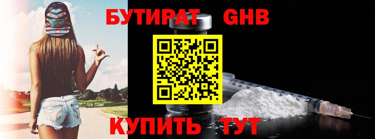 БУТИРАТ  БУТИРАТ 1.4BDO  Вход с VPN  Горно-Алтайск 