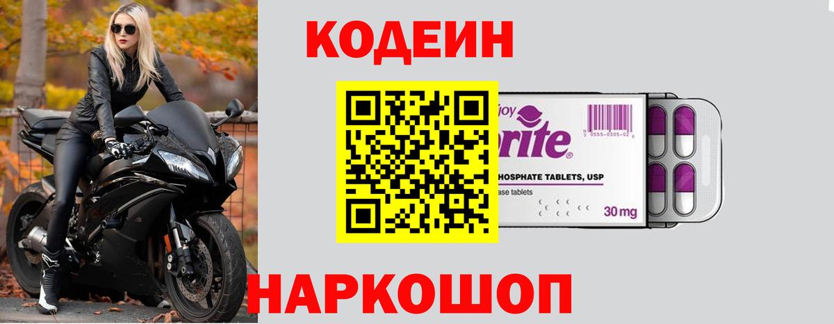 Горно-Алтайск  Codein напиток Lean (лин)  Вход с VPN  Codein напиток Lean (лин) 