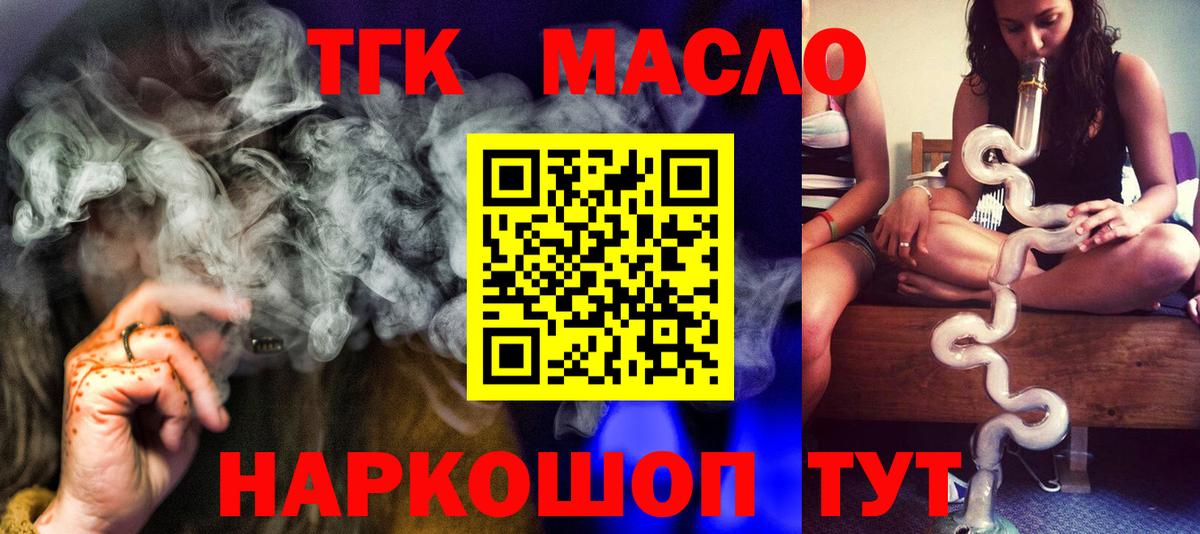 Горно-Алтайск  ТГК вейп  купить   Вход с VPN 